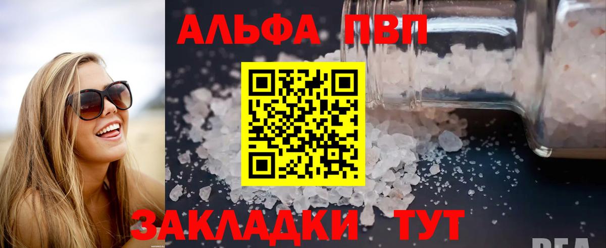 APVP  Вход с VPN  Батайск  APVP СК КРИС  Alfa_PVP Соль  APVP Crystall 