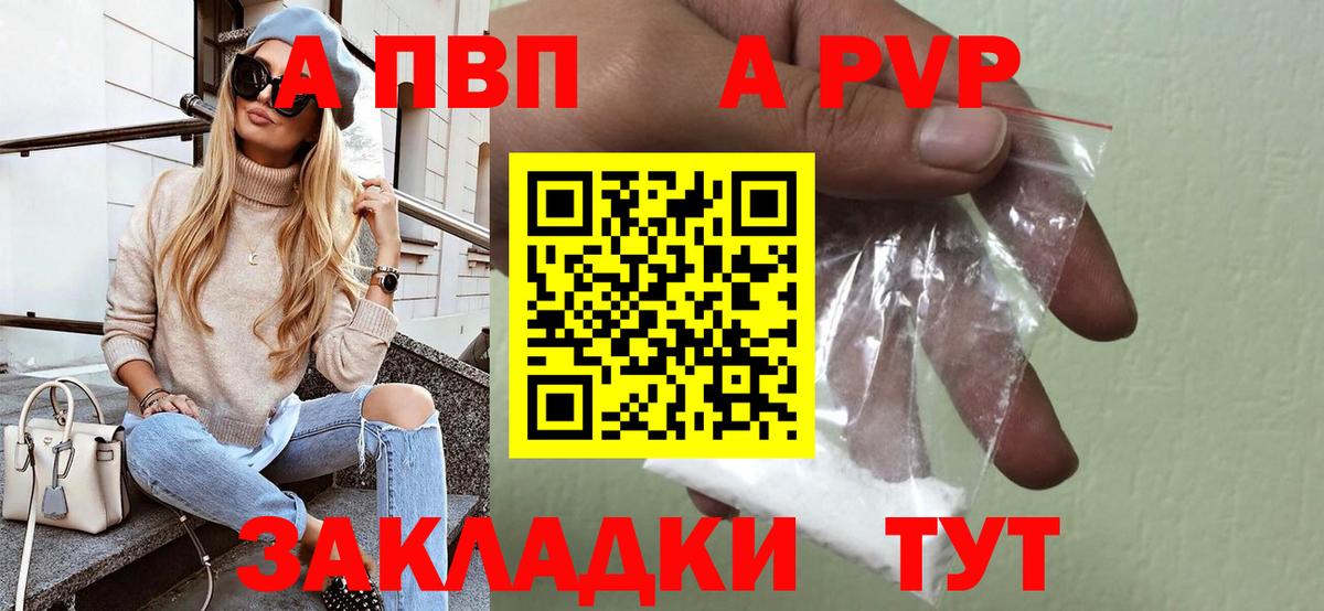 A-PVP VHQ Батайск