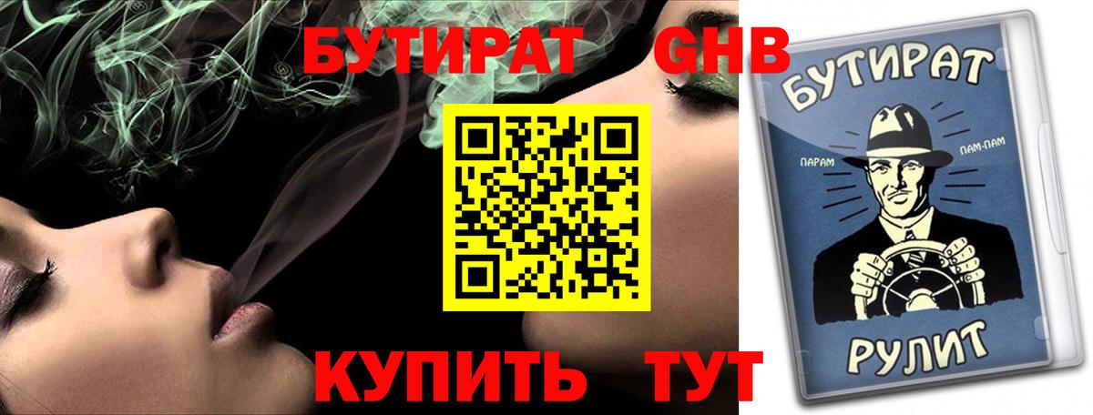 БУТИРАТ бутик Батайск