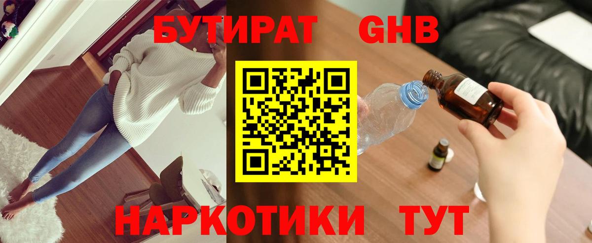 Бутират  Вход с VPN  Батайск  Бутират бутик 