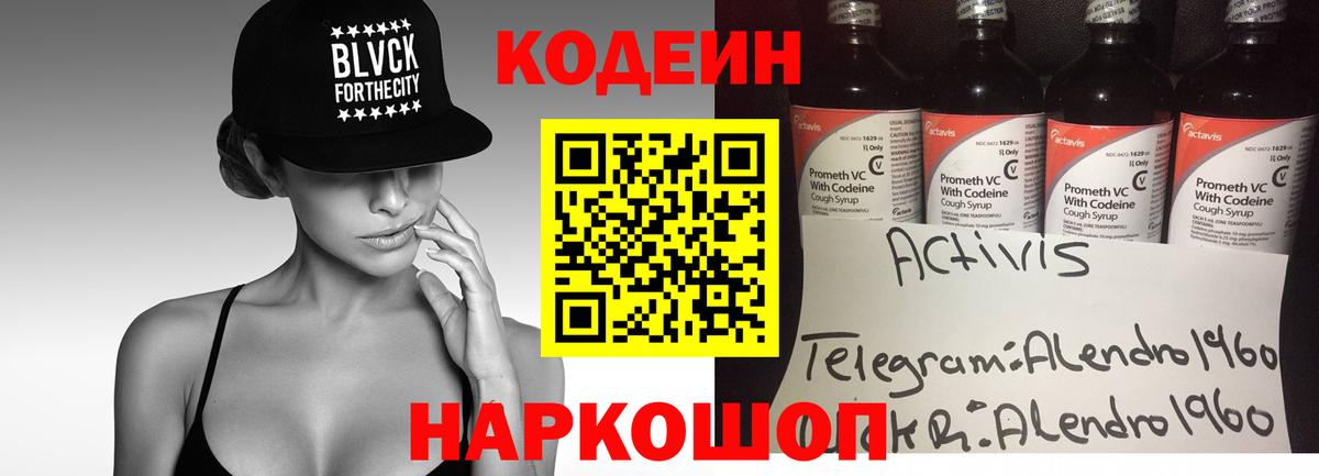 Батайск  Кодеин напиток Lean (лин)  Кодеин напиток Lean (лин)  Вход с VPN 