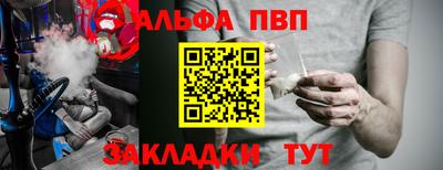 альфа пвп VHQ Бердск