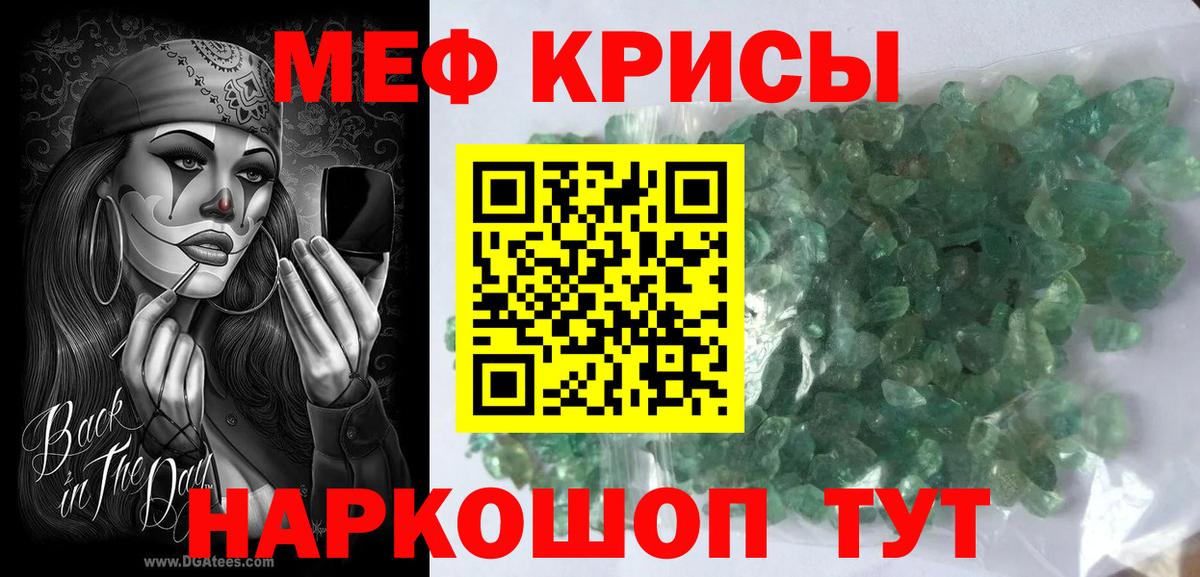 Меф  Батайск