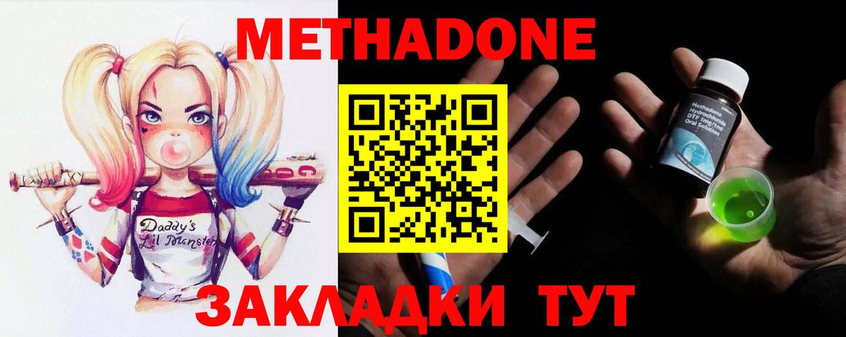 Метадон мёд Батайск