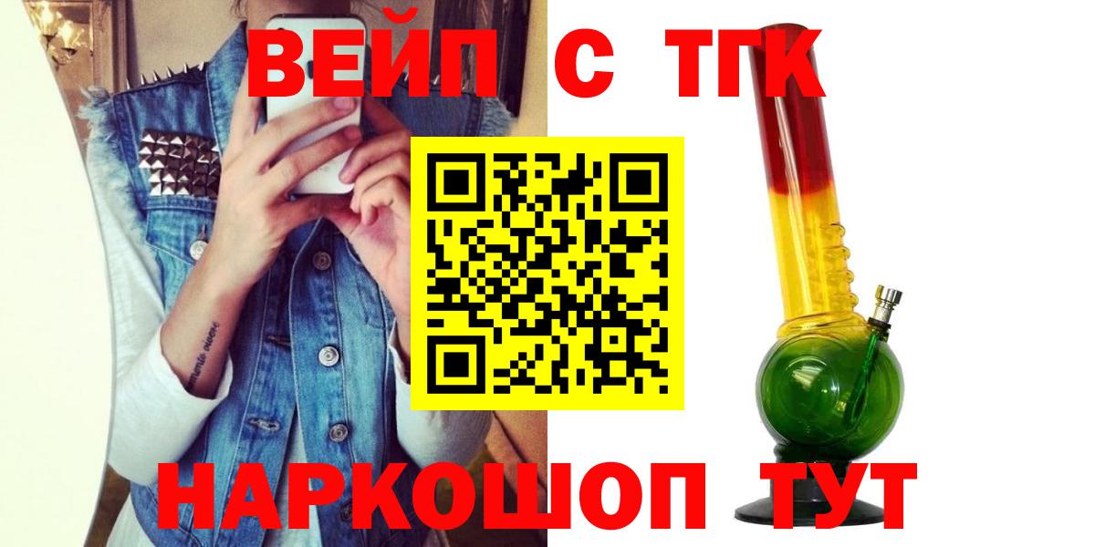 Дистиллят ТГК вейп  Дистиллят ТГК вейп  сколько стоит  Батайск  Вход с VPN 